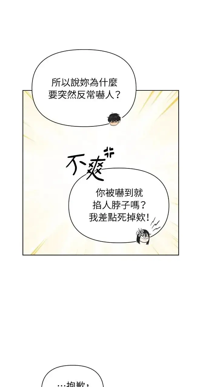 漫画《不过是黎明时分》第9话第70张图
