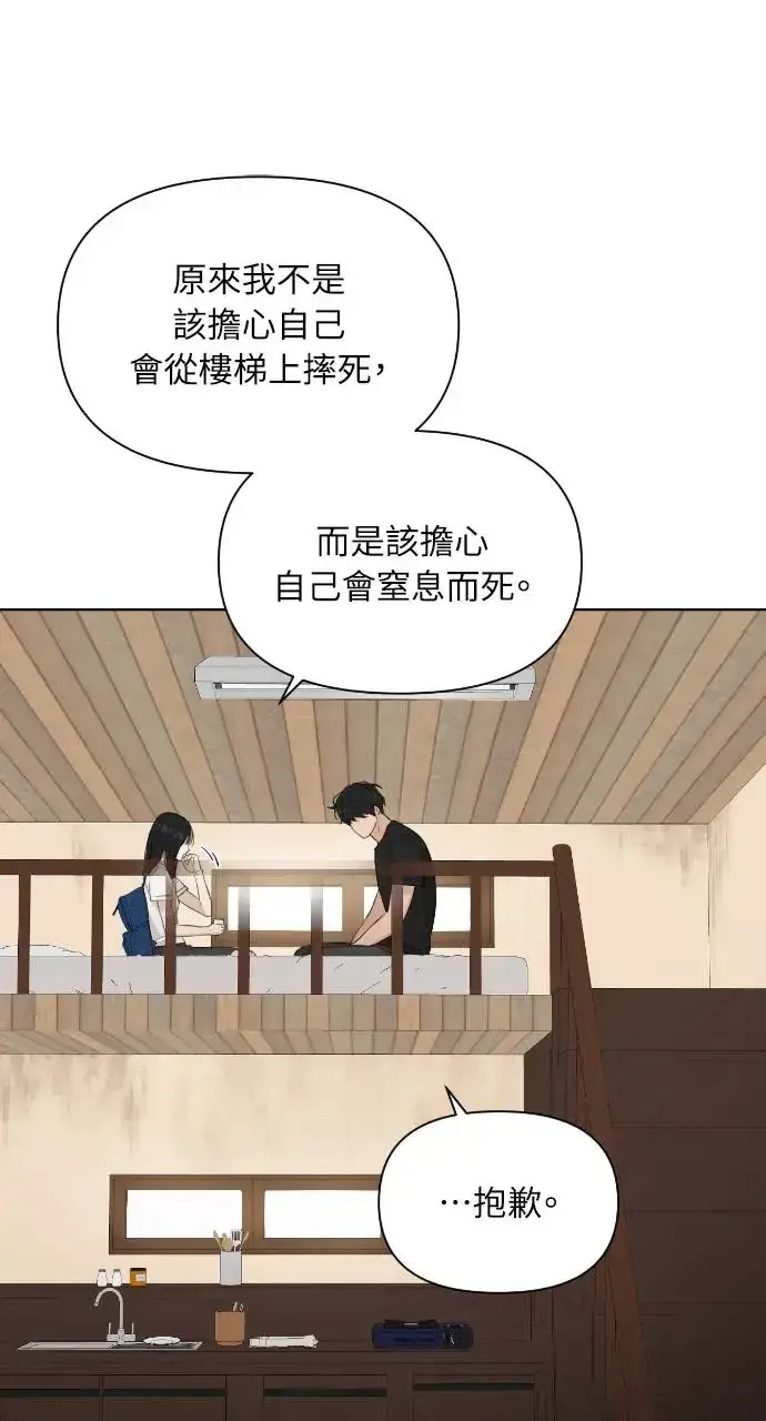 漫画《不过是黎明时分》第9话第78张图