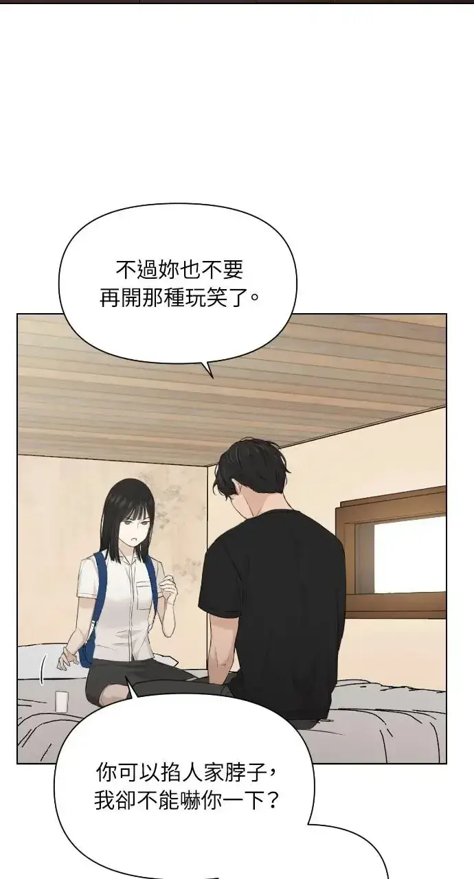 漫画《不过是黎明时分》第9话第79张图