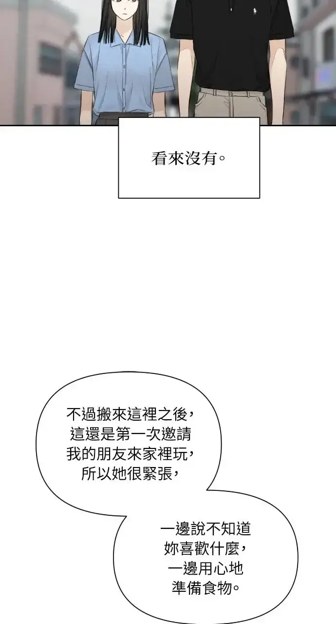 漫画《不过是黎明时分》第13话第16张图