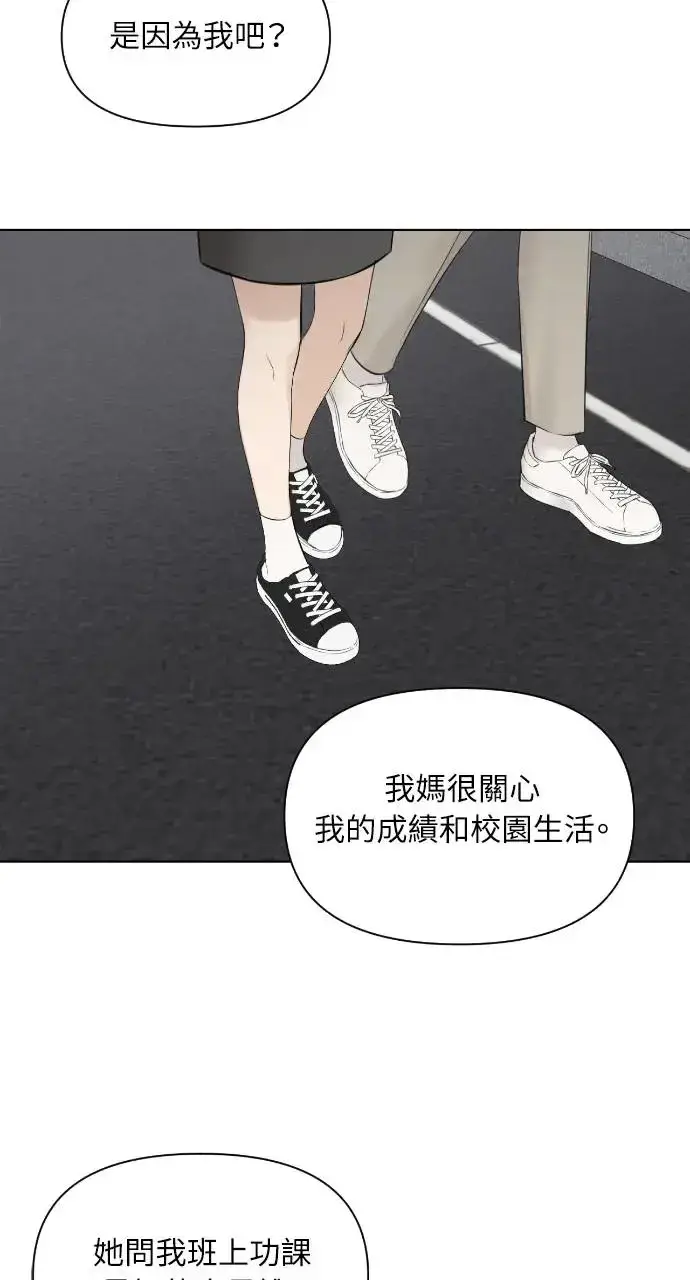 漫画《不过是黎明时分》第13话第20张图