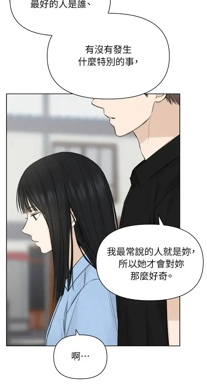 漫画《不过是黎明时分》第13话第21张图
