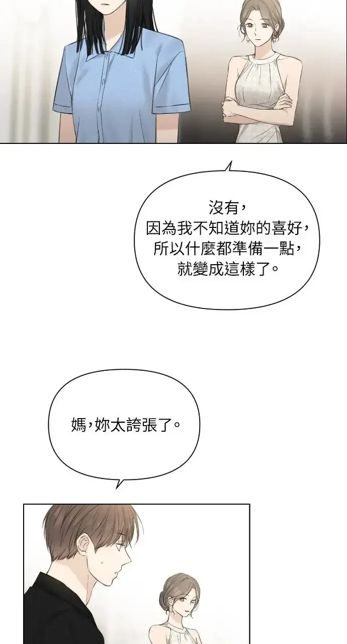漫画《不过是黎明时分》第13话第69张图