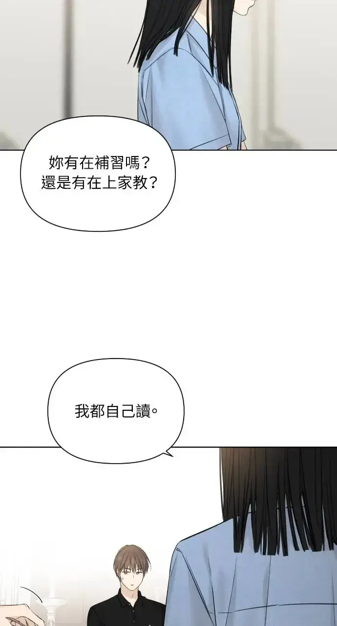 漫画《不过是黎明时分》第13话第76张图