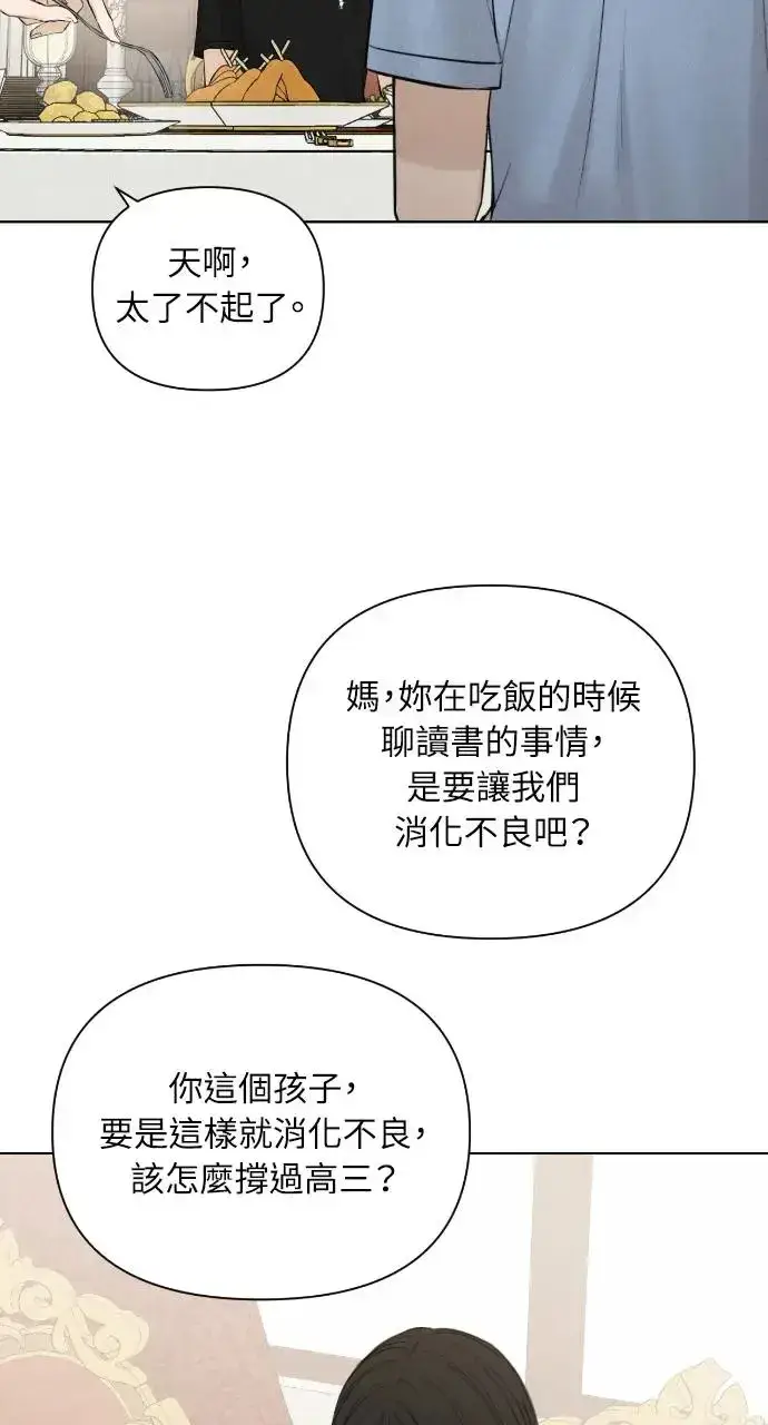 漫画《不过是黎明时分》第13话第77张图