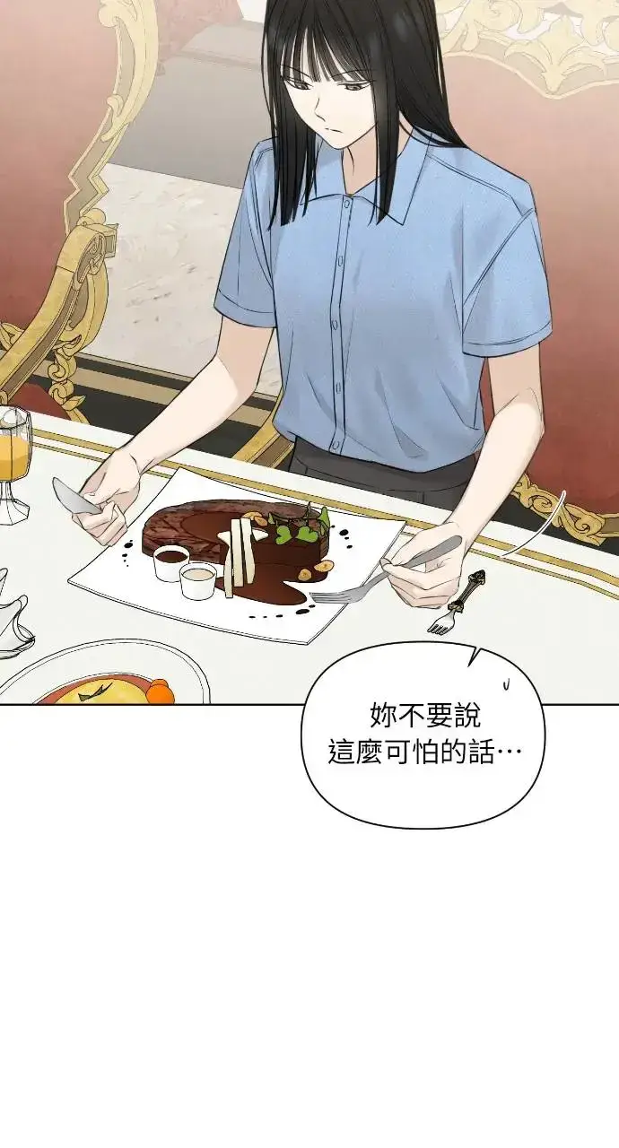 漫画《不过是黎明时分》第13话第78张图