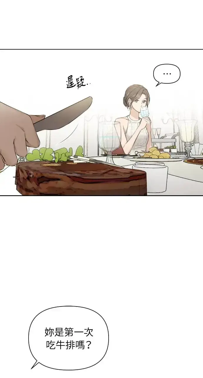 漫画《不过是黎明时分》第13话第79张图