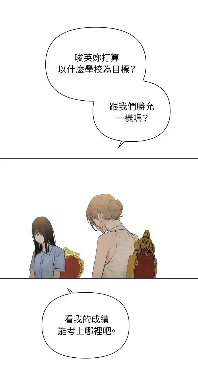漫画《不过是黎明时分》第13话第83张图
