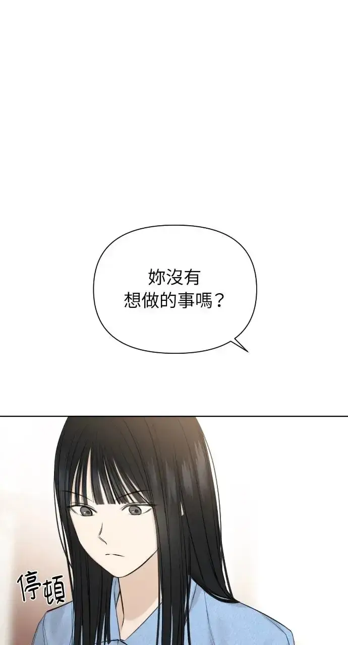 漫画《不过是黎明时分》第13话第84张图