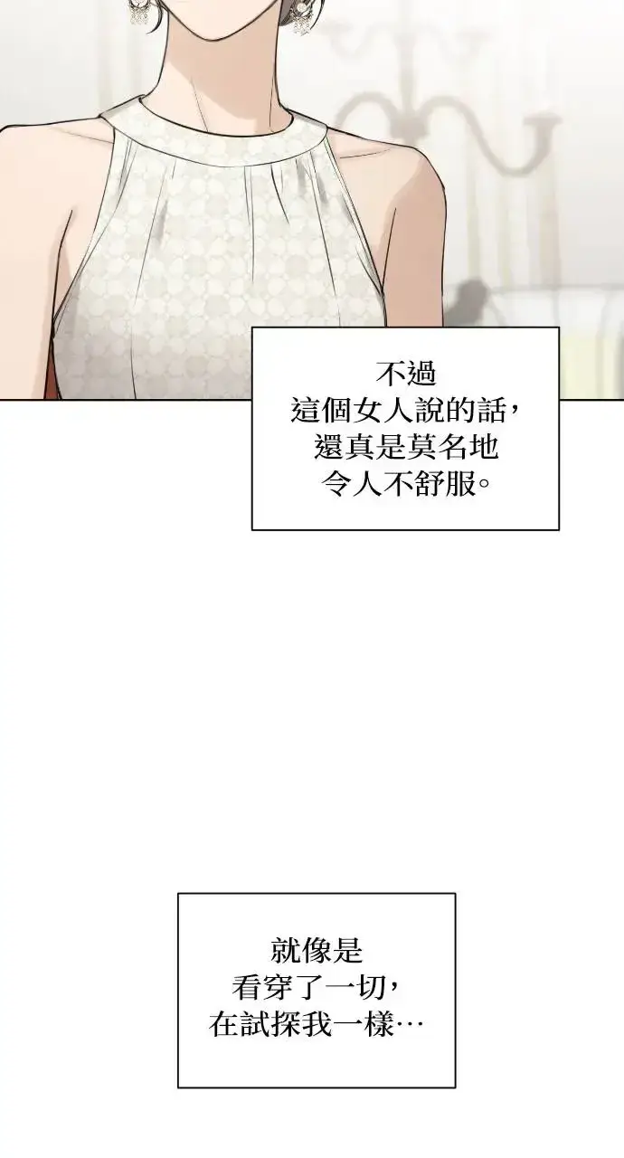 漫画《不过是黎明时分》第13话第87张图