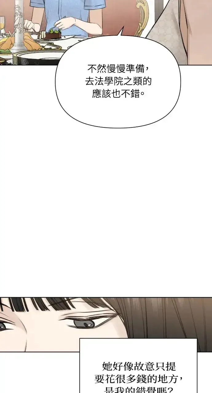 漫画《不过是黎明时分》第13话第89张图