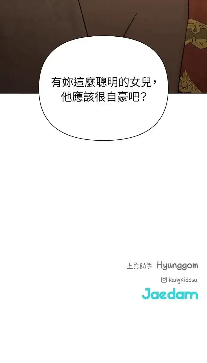 漫画《不过是黎明时分》第13话第96张图