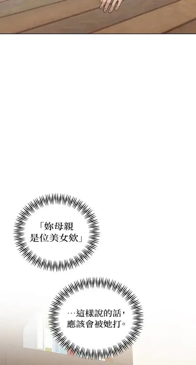 漫画《不过是黎明时分》第14话第102张图