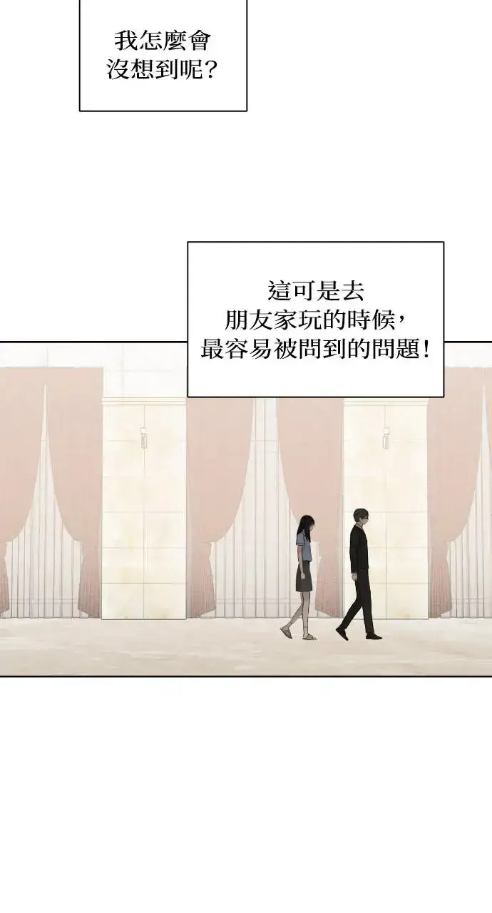 漫画《不过是黎明时分》第14话第13张图