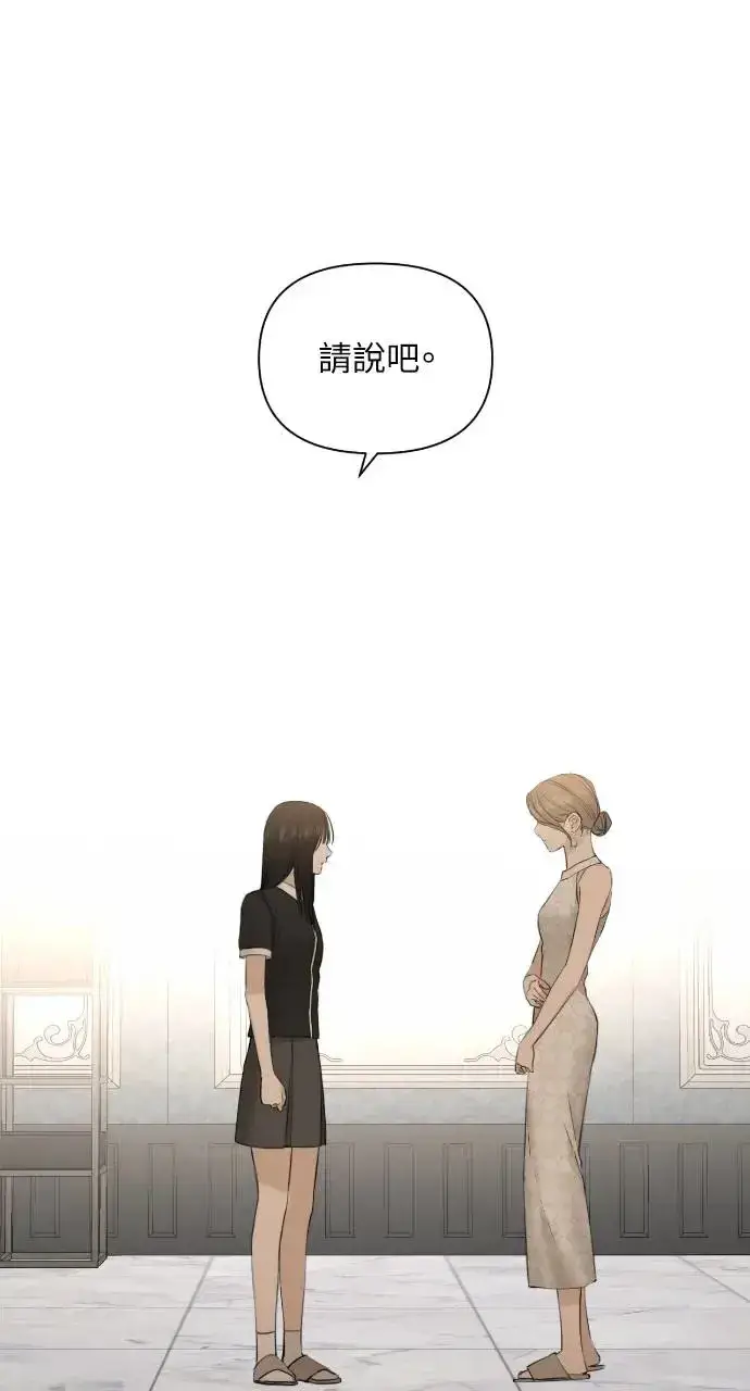 漫画《不过是黎明时分》第14话第51张图