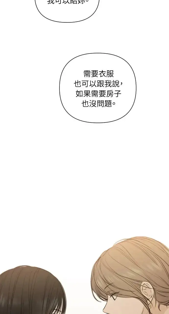 漫画《不过是黎明时分》第14话第69张图