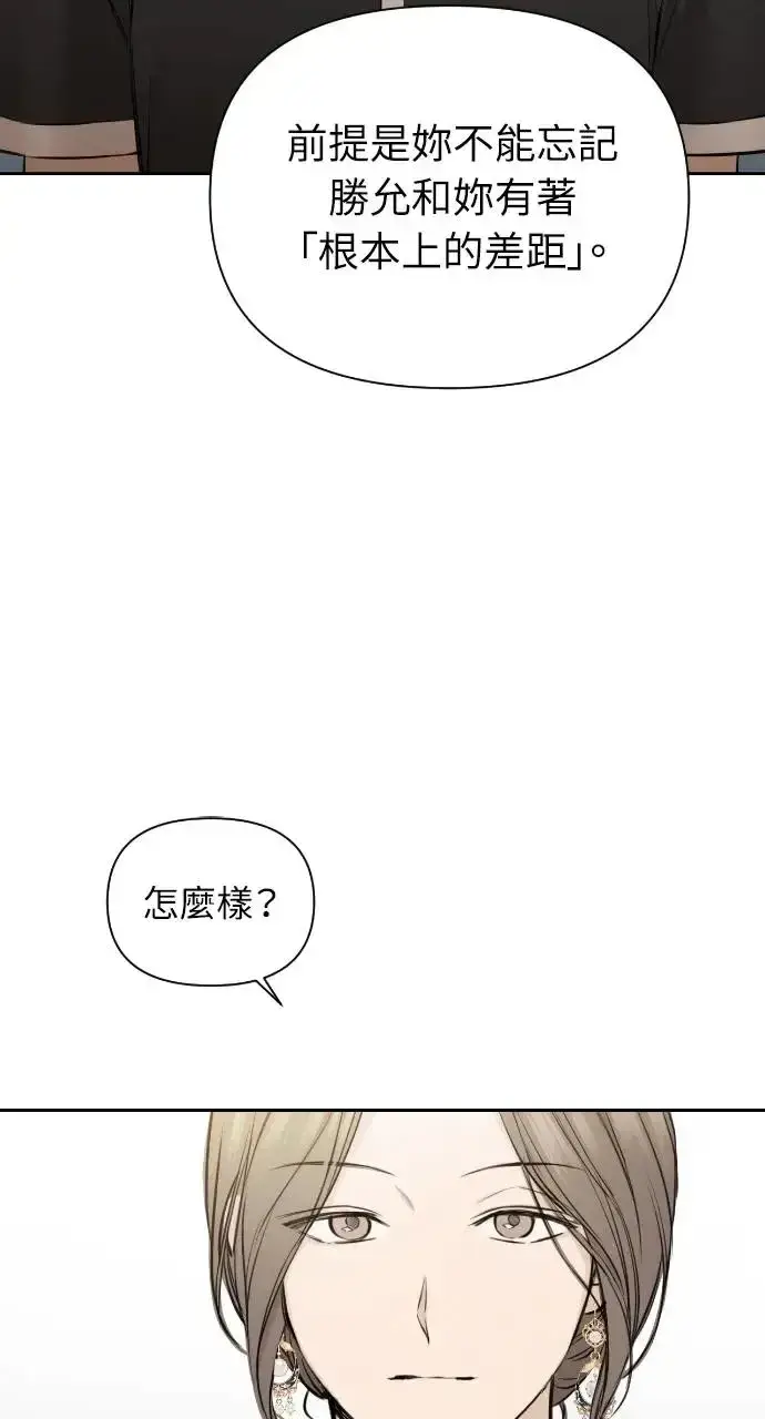 漫画《不过是黎明时分》第14话第72张图