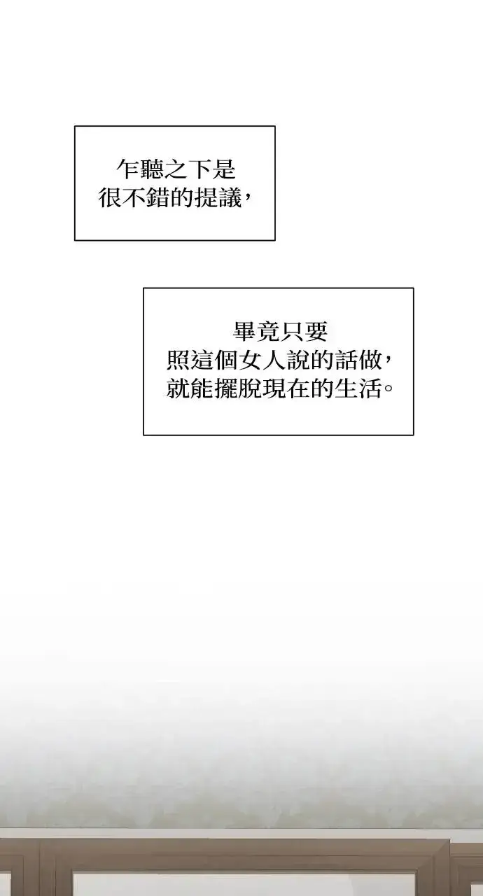 漫画《不过是黎明时分》第14话第76张图