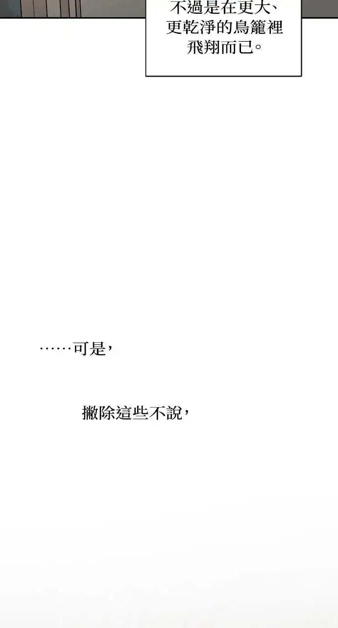 漫画《不过是黎明时分》第14话第79张图