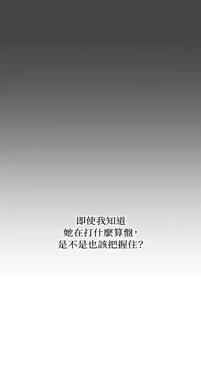 漫画《不过是黎明时分》第14话第81张图
