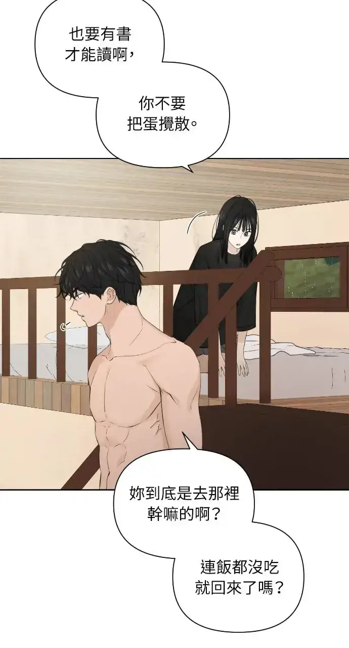 漫画《不过是黎明时分》第16话第12张图
