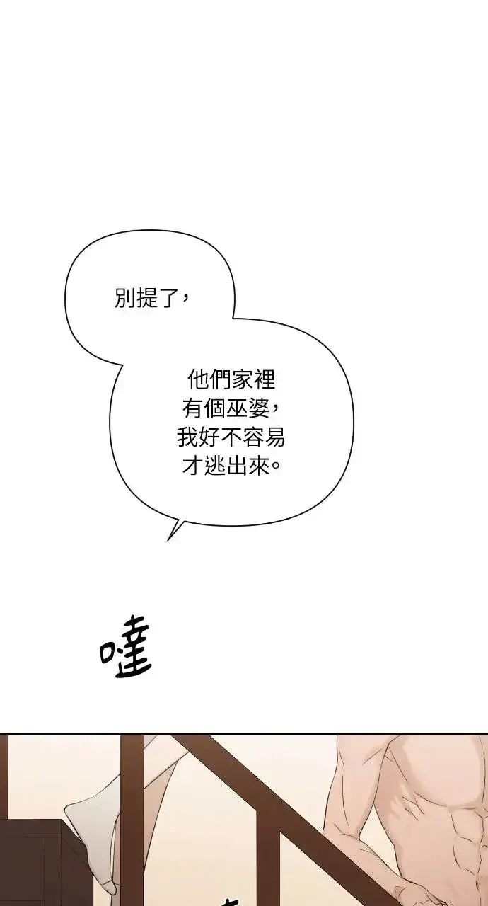 漫画《不过是黎明时分》第16话第13张图