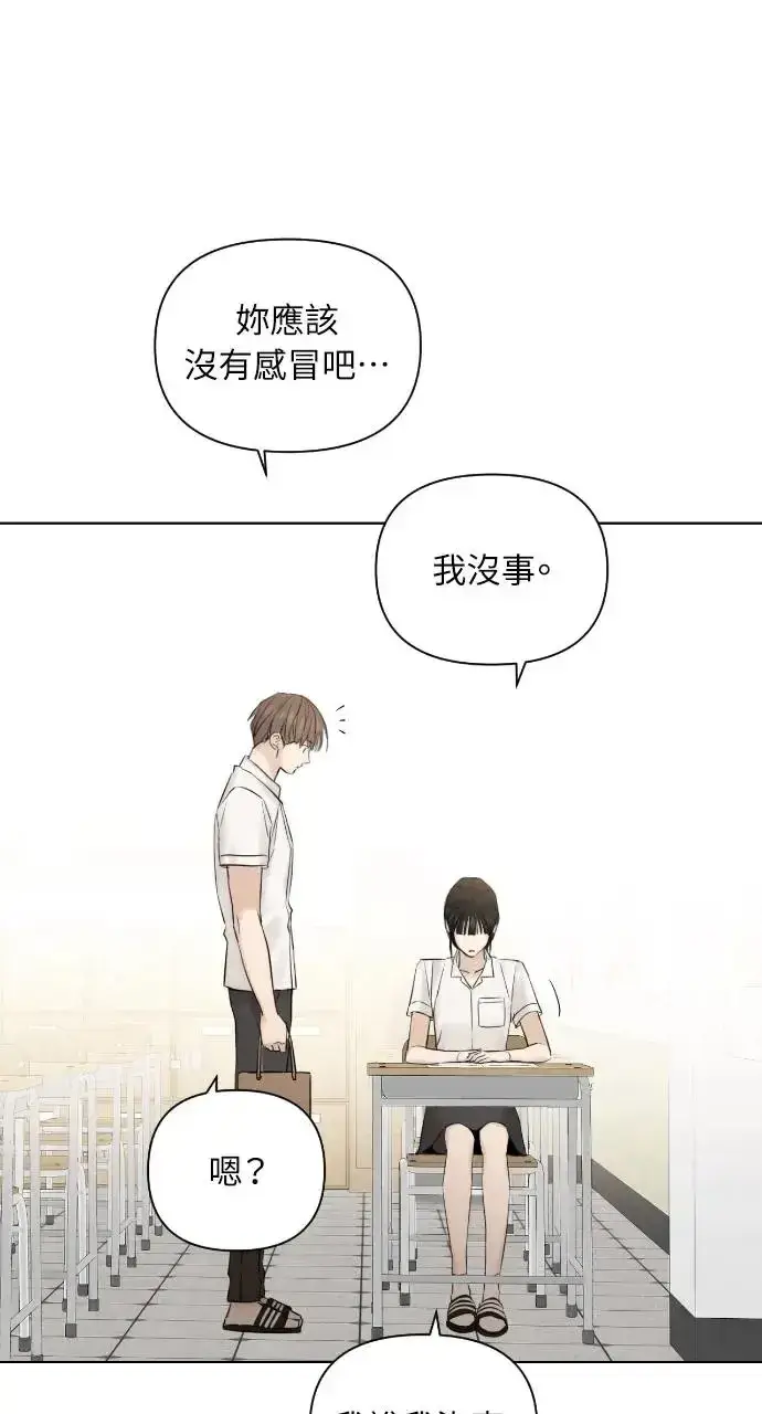 漫画《不过是黎明时分》第16话第45张图