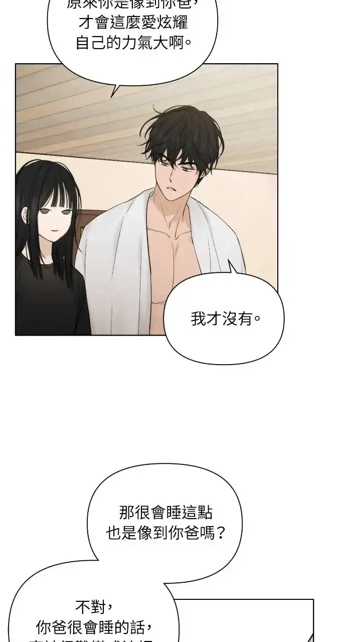 漫画《不过是黎明时分》第16话第5张图