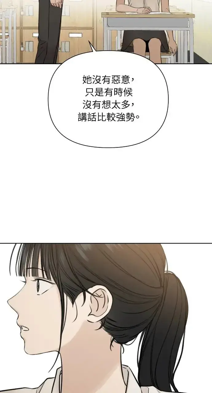 漫画《不过是黎明时分》第16话第53张图