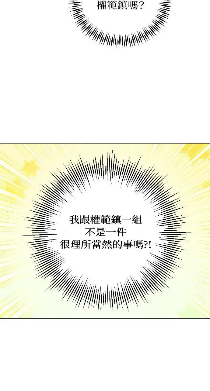漫画《不过是黎明时分》第16话第70张图