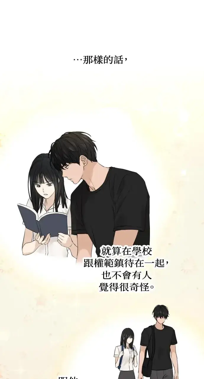 漫画《不过是黎明时分》第16话第71张图