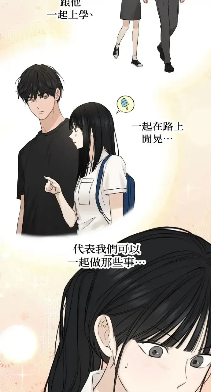 漫画《不过是黎明时分》第16话第72张图