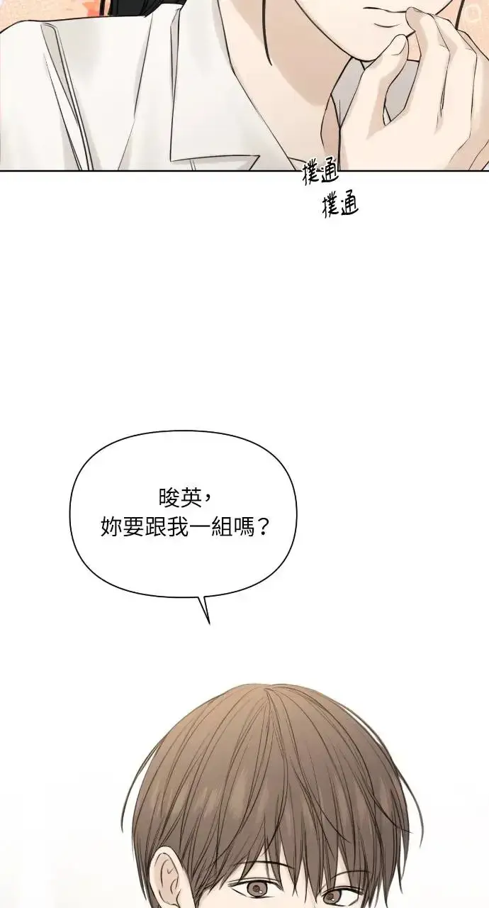 漫画《不过是黎明时分》第16话第73张图