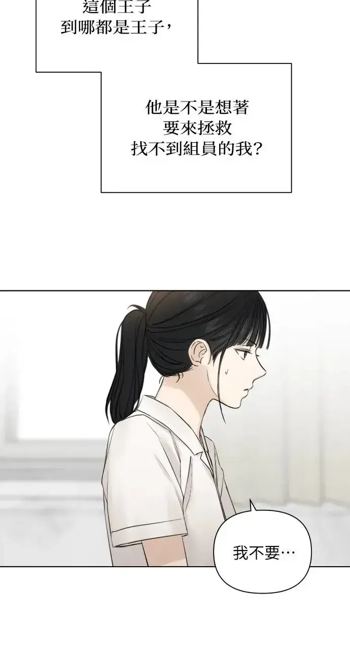 漫画《不过是黎明时分》第16话第76张图