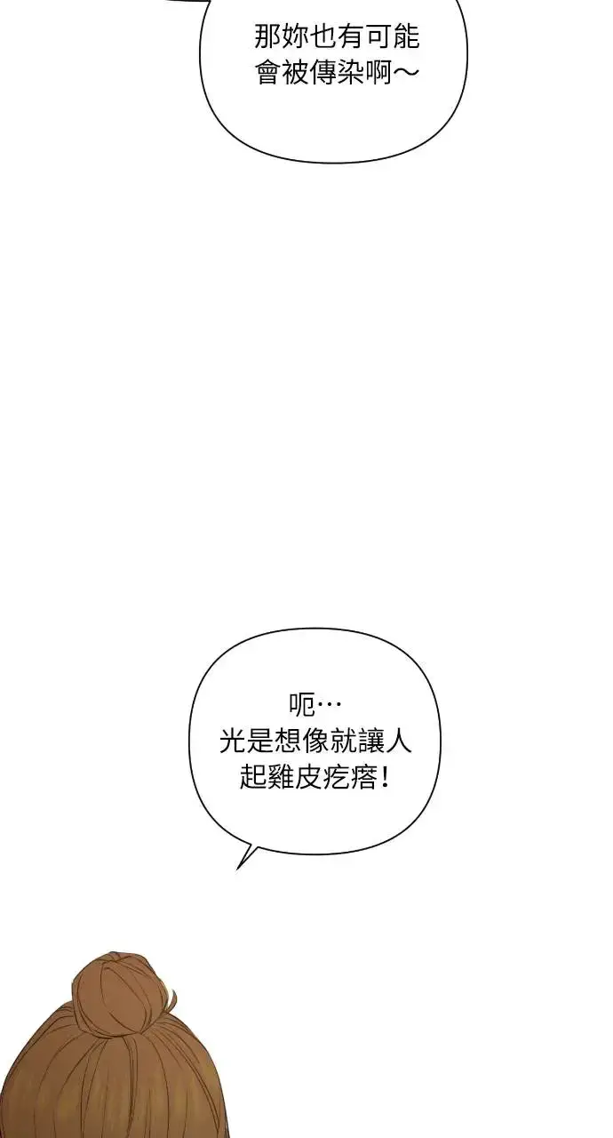 漫画《不过是黎明时分》第17话第50张图