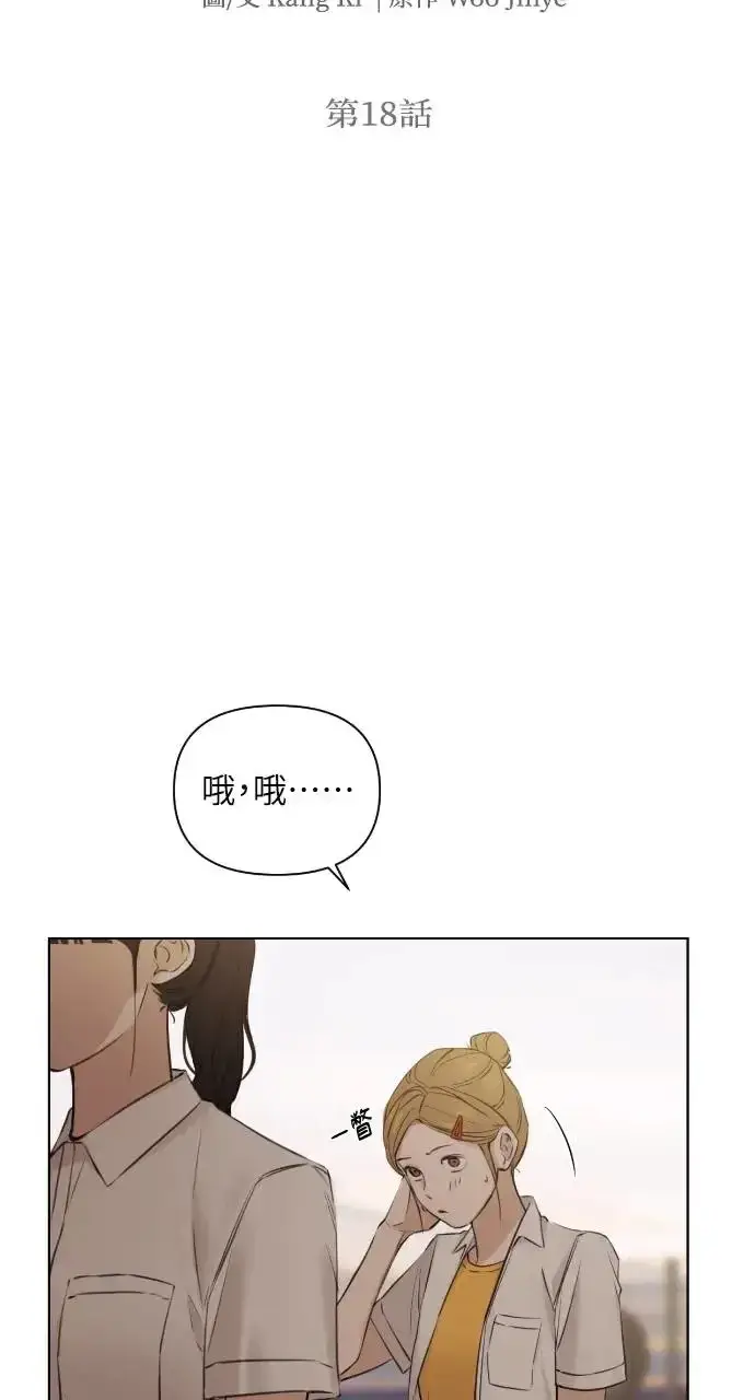 漫画《不过是黎明时分》第18话第4张图