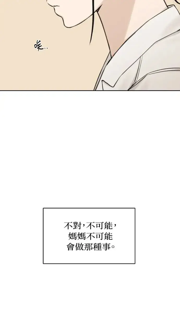 漫画《不过是黎明时分》第18话第43张图