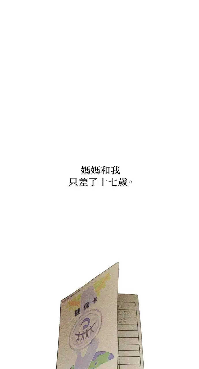 漫画《不过是黎明时分》第18话第49张图