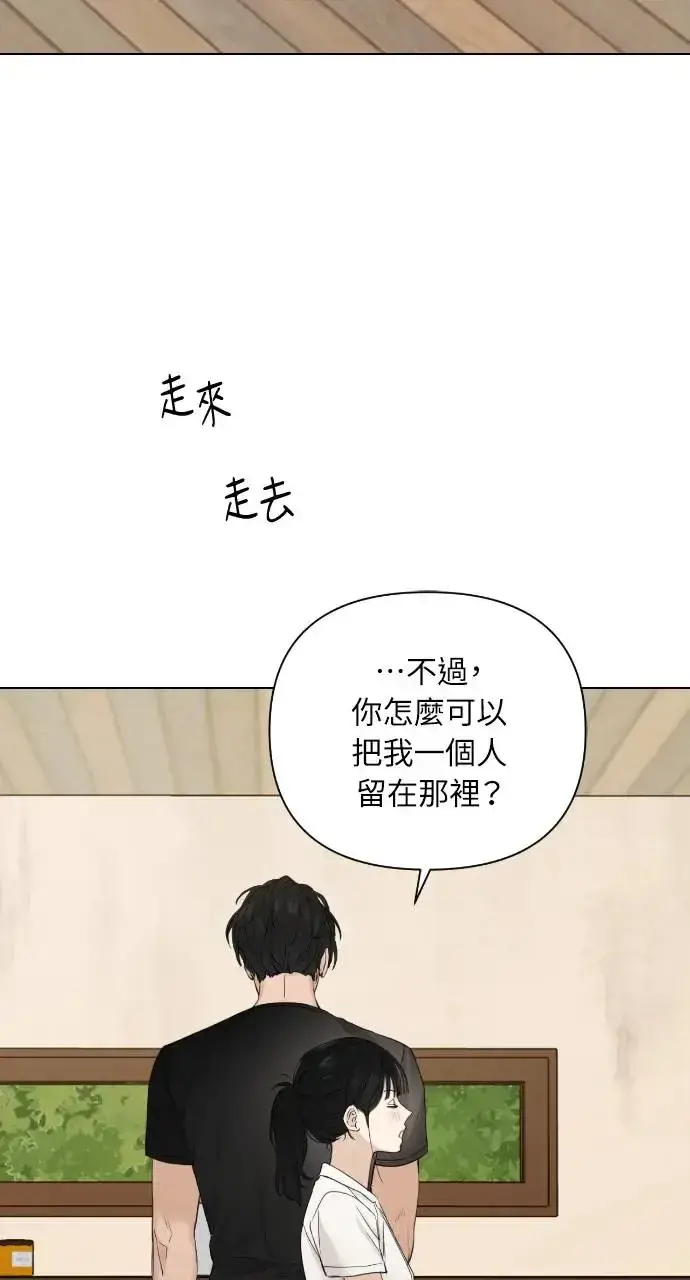 漫画《不过是黎明时分》第18话第97张图