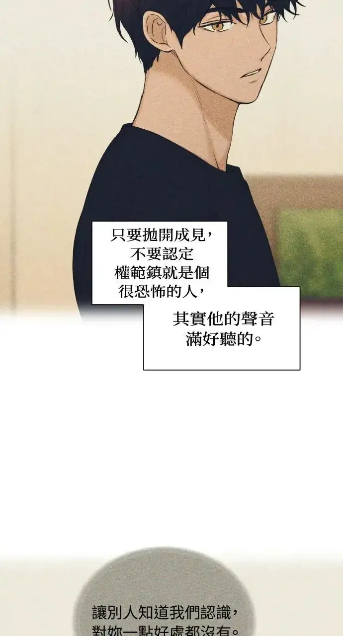 漫画《不过是黎明时分》第19话第22张图