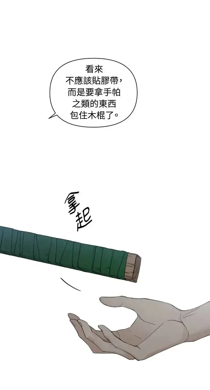 漫画《不过是黎明时分》第19话第28张图
