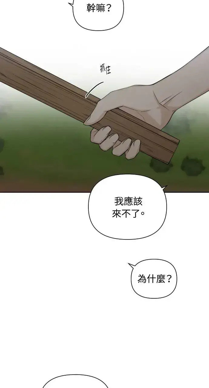 漫画《不过是黎明时分》第19话第32张图