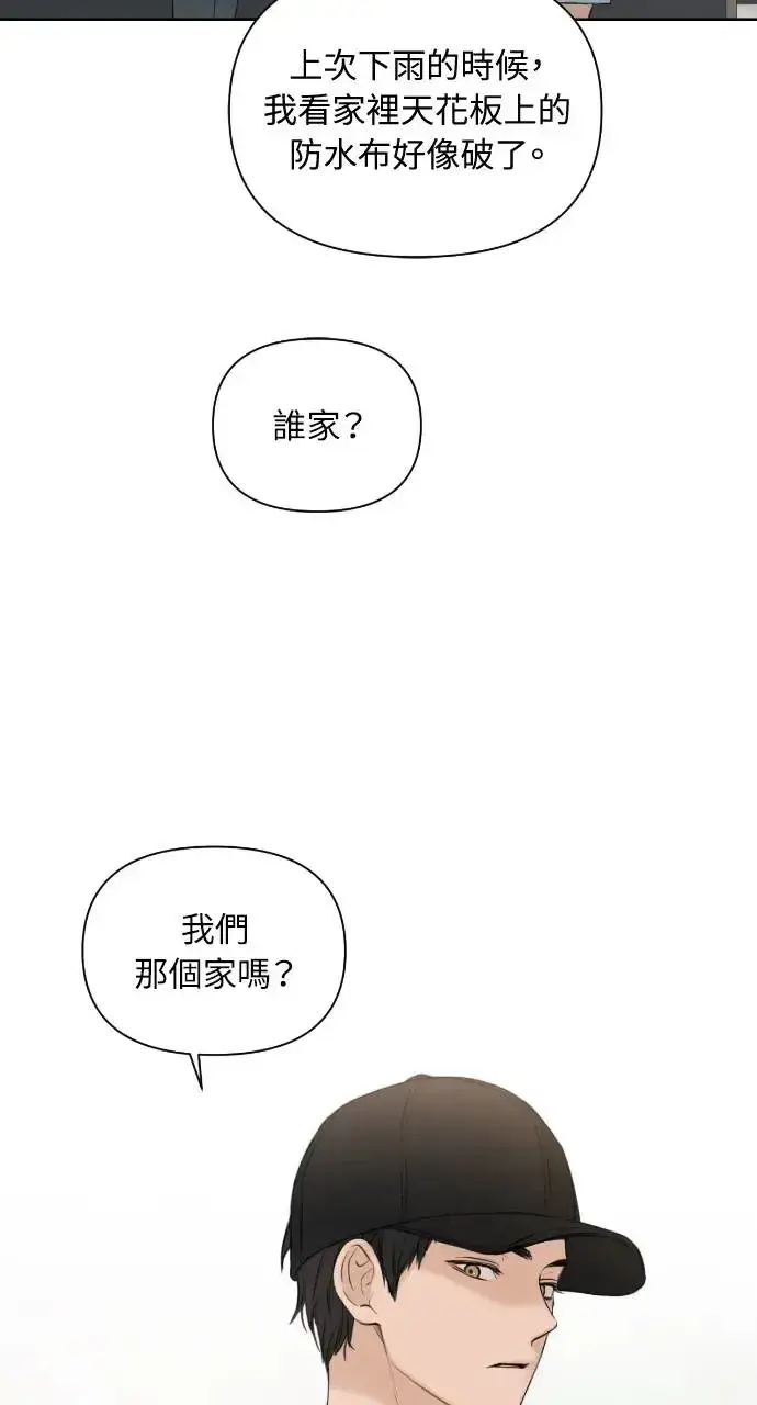 漫画《不过是黎明时分》第19话第76张图