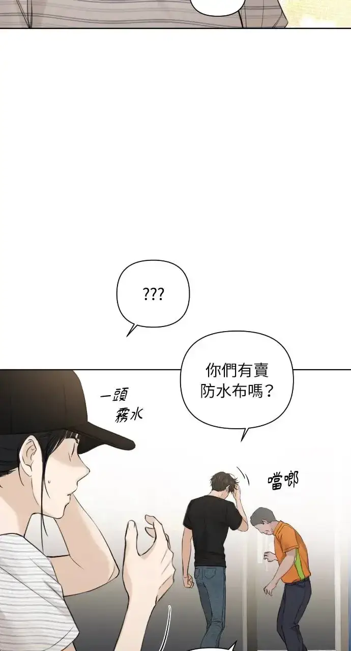 漫画《不过是黎明时分》第19话第82张图