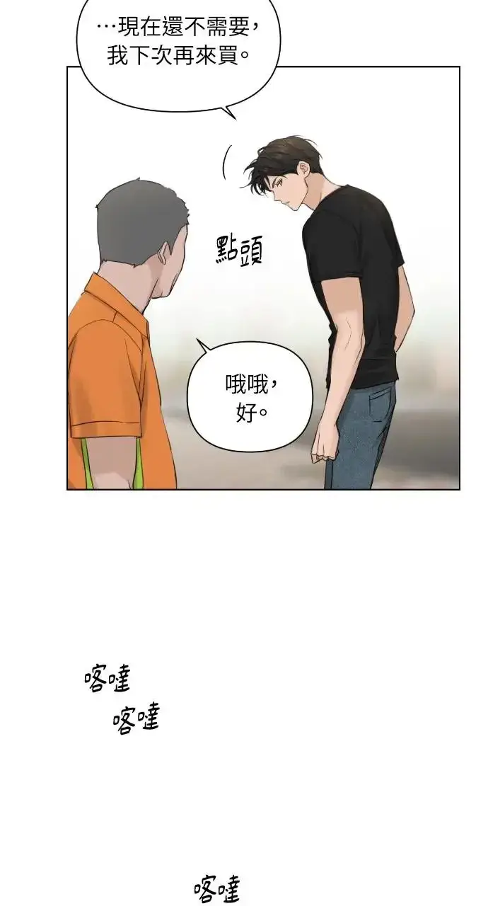 漫画《不过是黎明时分》第19话第84张图