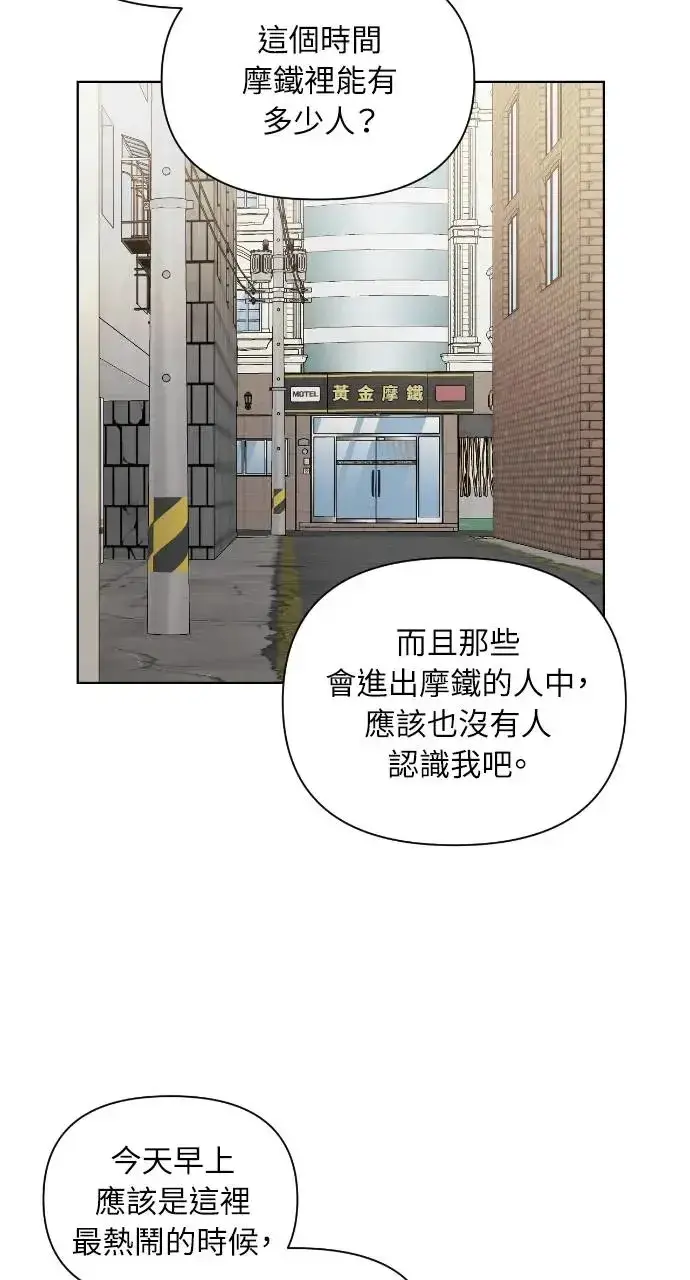 漫画《不过是黎明时分》第20话第10张图