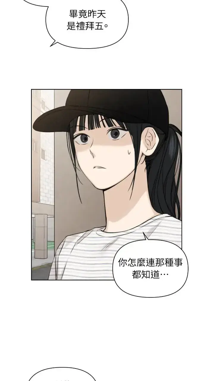 漫画《不过是黎明时分》第20话第11张图