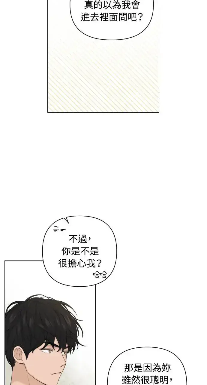 漫画《不过是黎明时分》第20话第17张图
