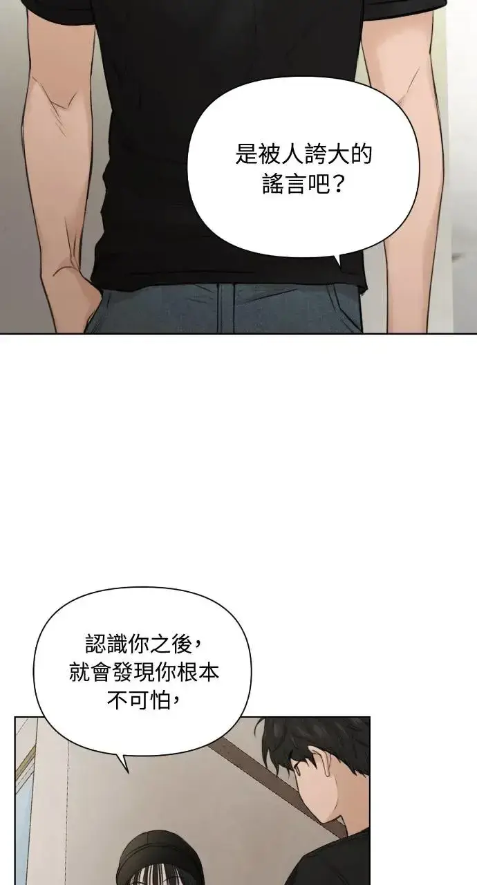 漫画《不过是黎明时分》第20话第20张图