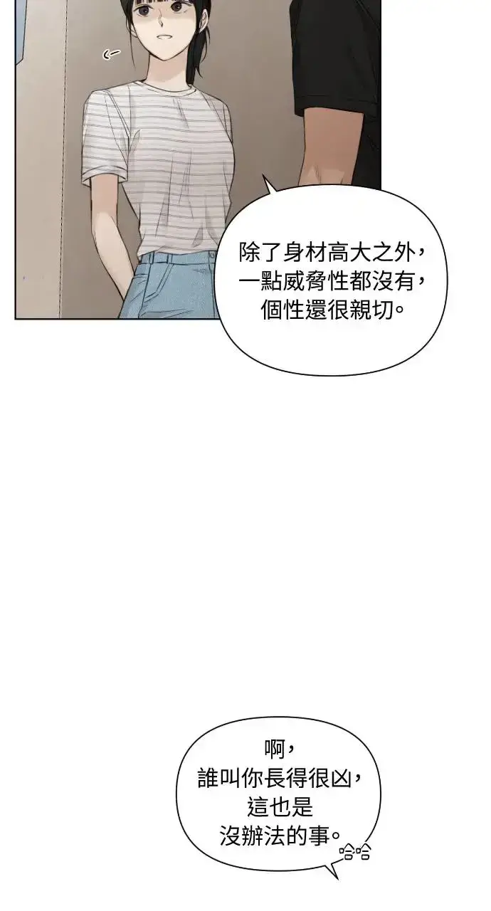 漫画《不过是黎明时分》第20话第21张图